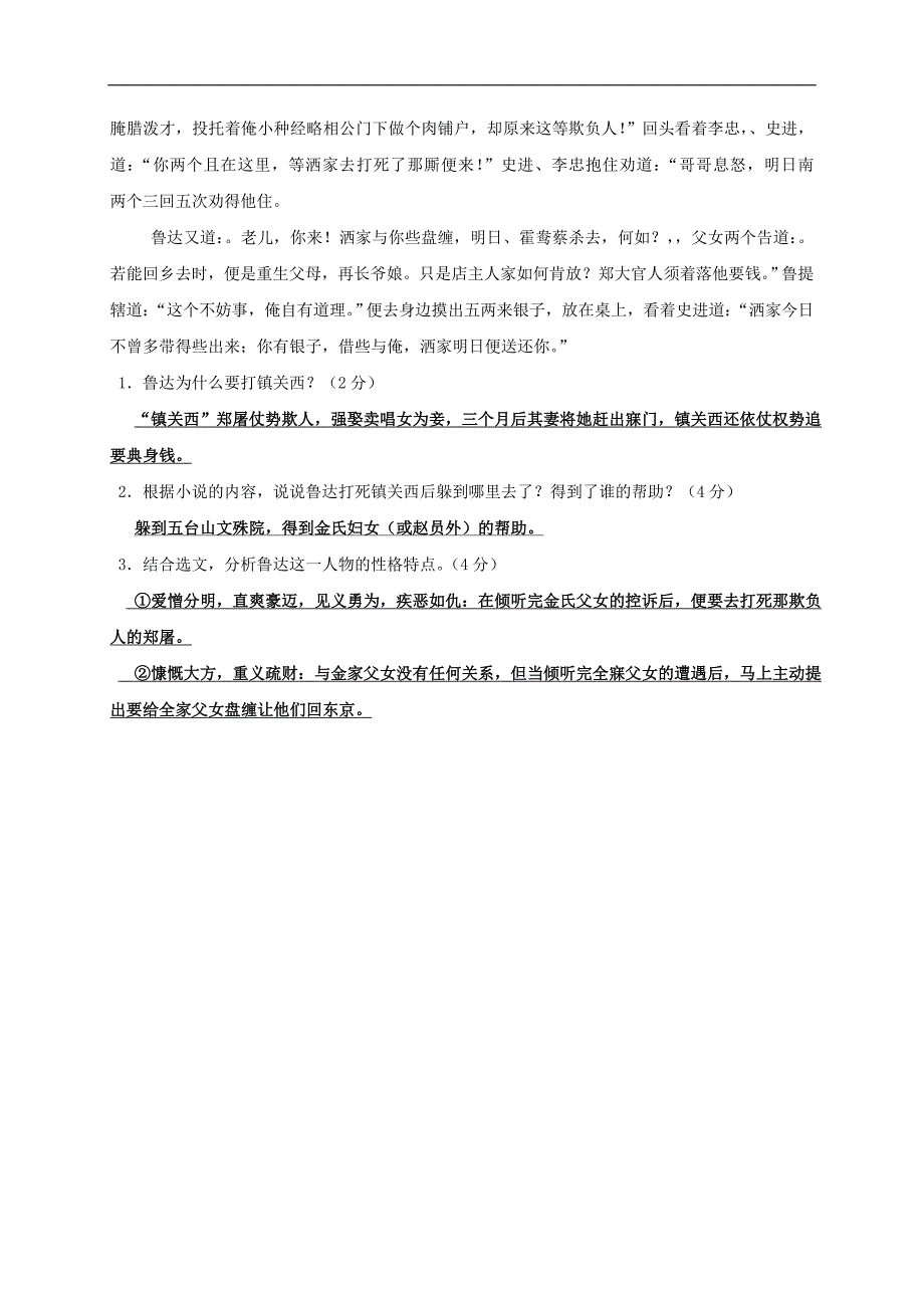 广东省廉江市石岭镇第一初级中学2016届九年级语文中考前限时提分训练  第15天_第4页