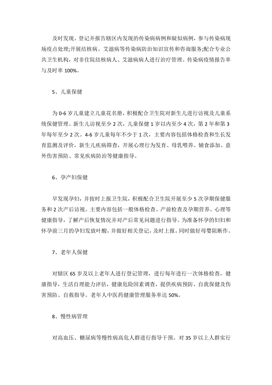 2019年村卫生室工作计划书3篇_第4页