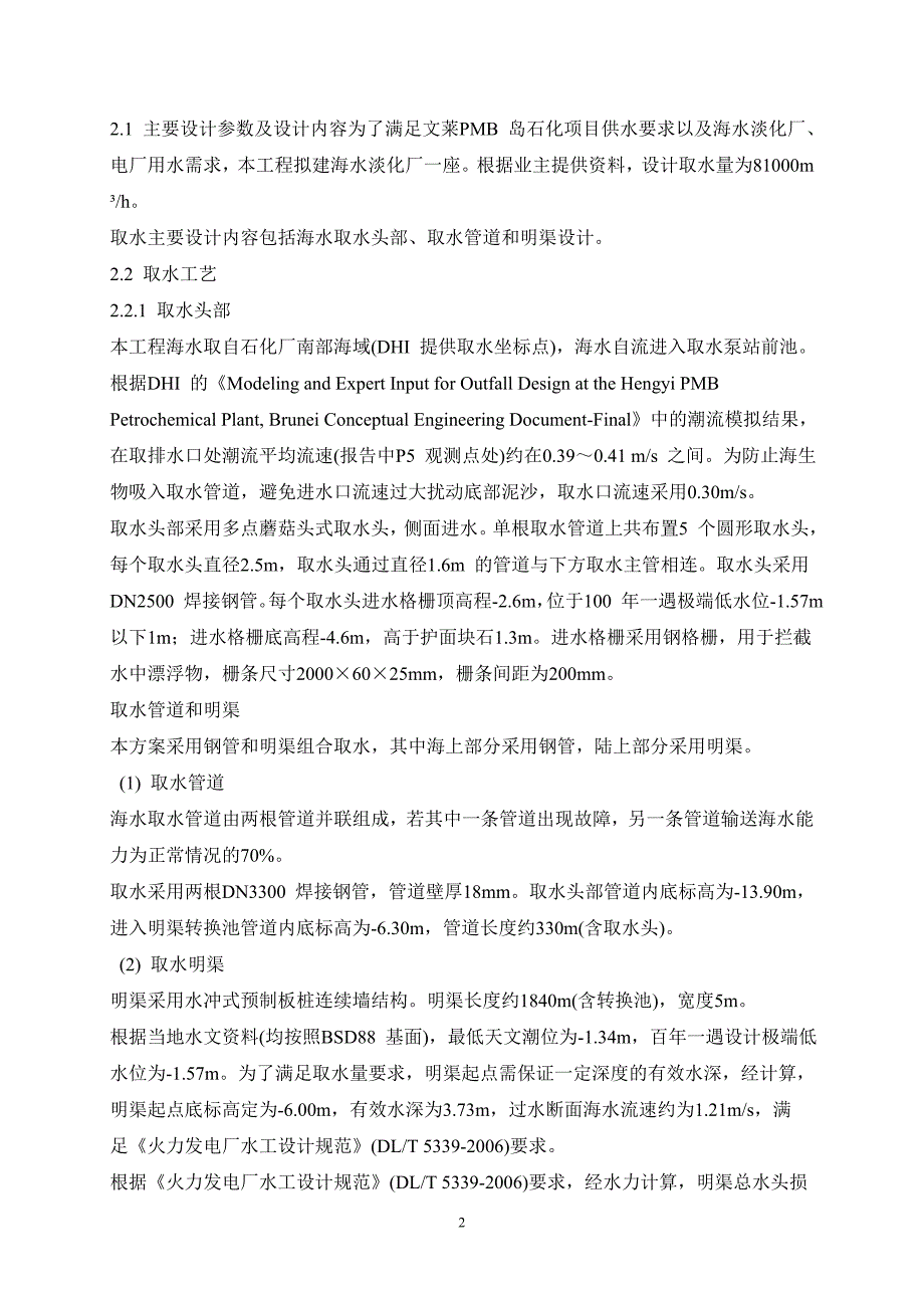 取水工程(水冲式预制板桩连续墙)施工组织设计_第2页