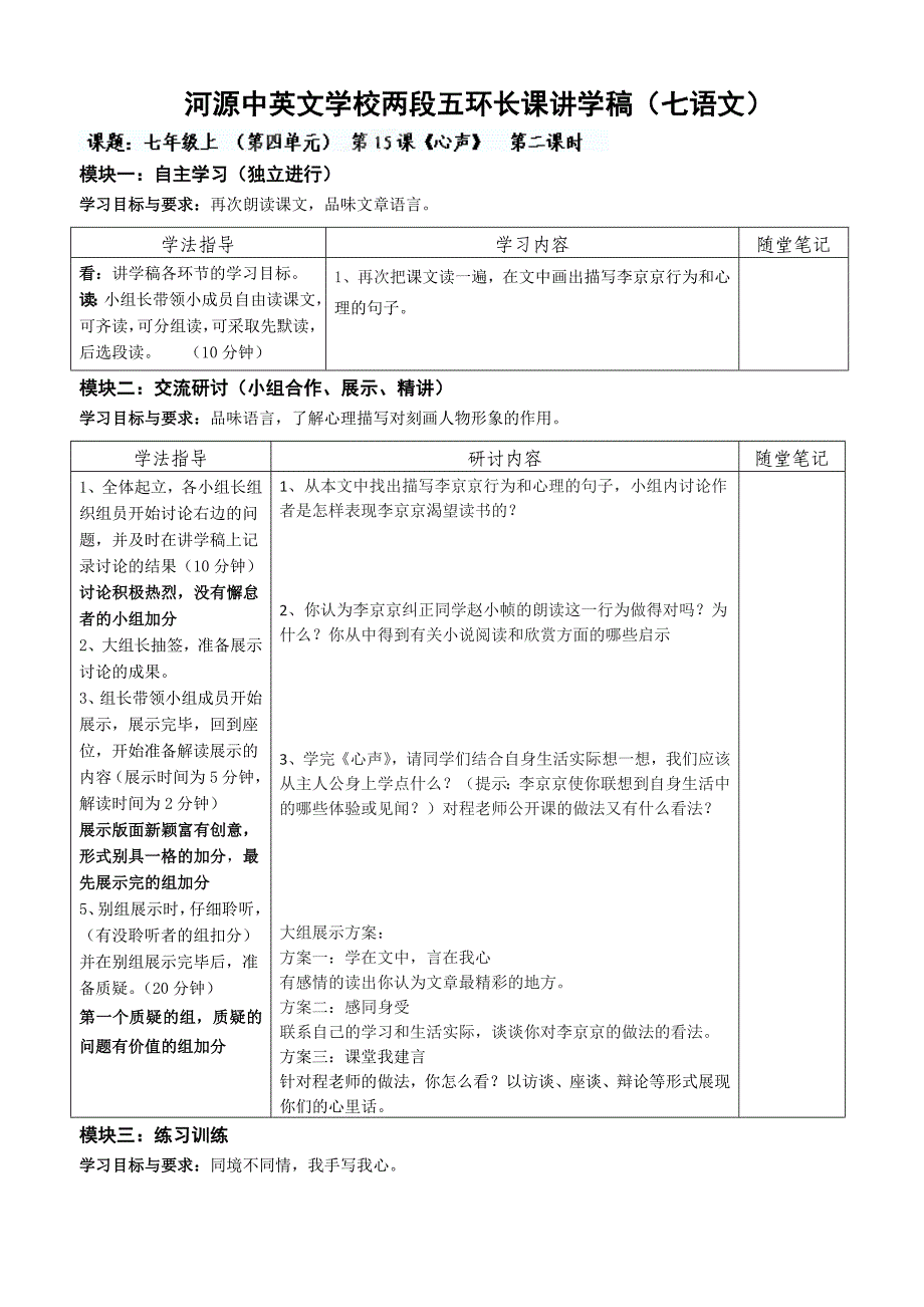 广东省河源市语文版每课一练七年级语文《心声》讲学稿2_第1页