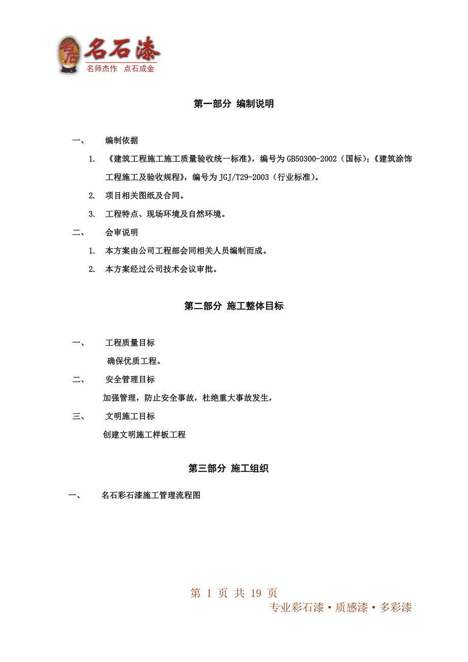 名石彩石漆施工组织方案_第1页