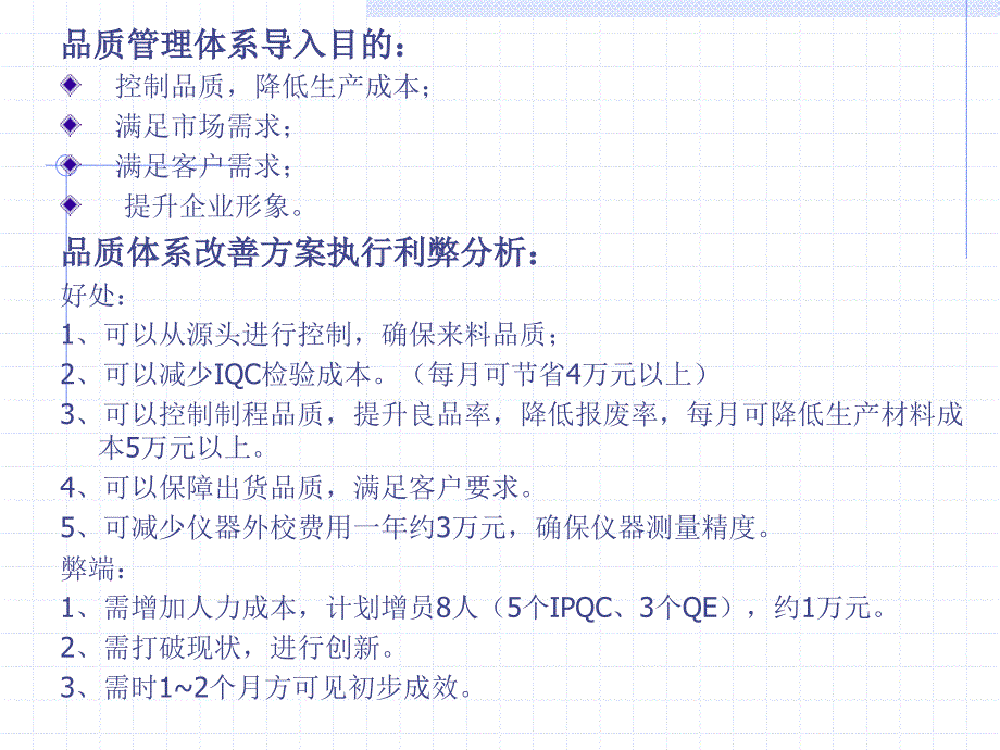 品质管理体系改善方案_第2页