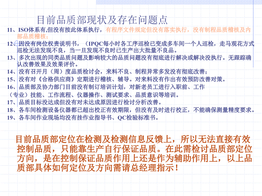 品质管理体系改善方案_第4页