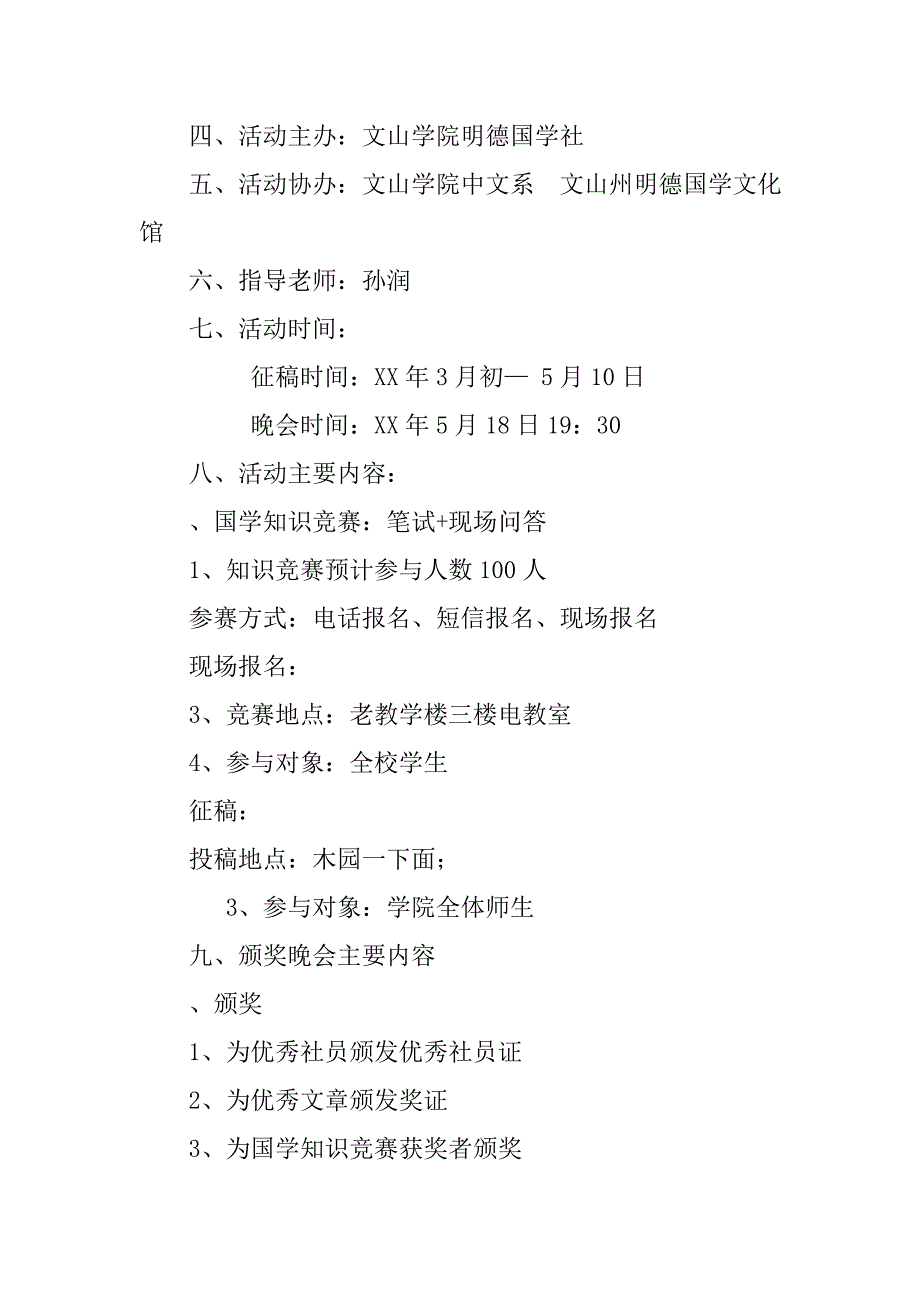 颁奖晚会暨社团成立3周年汇报表演活动策划书_第2页