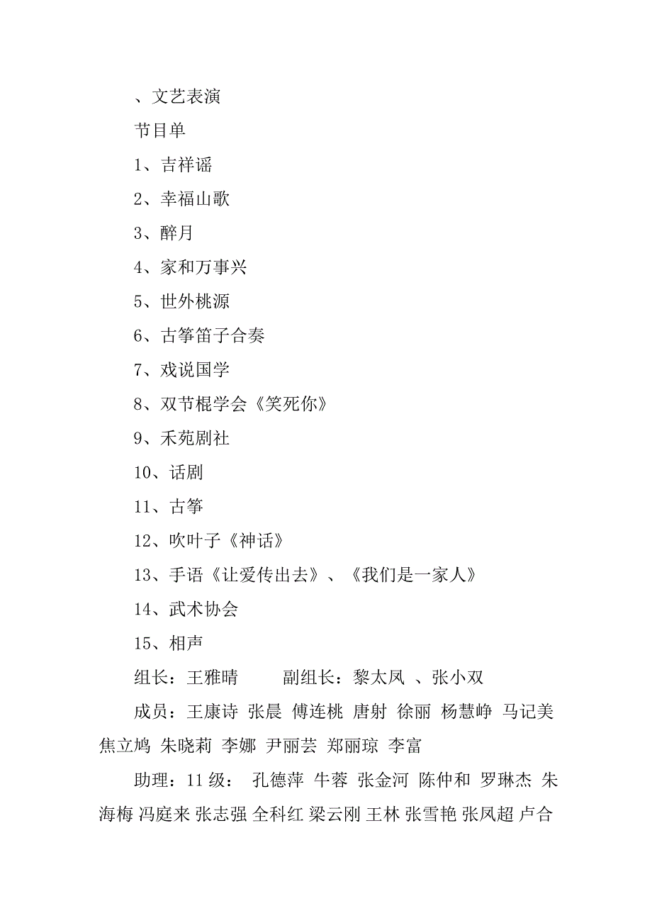 颁奖晚会暨社团成立3周年汇报表演活动策划书_第3页