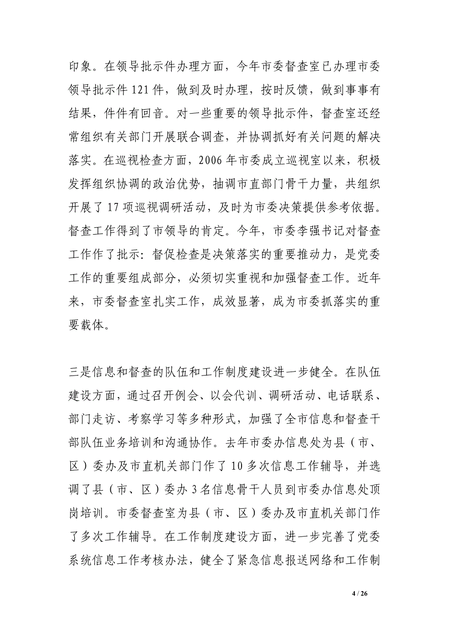 领导在党委信息督查工作会的讲话_第4页