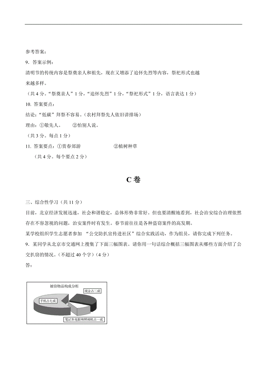 四川省宜宾市中考语文首轮复习分类试题检测：综合性学习一_第4页