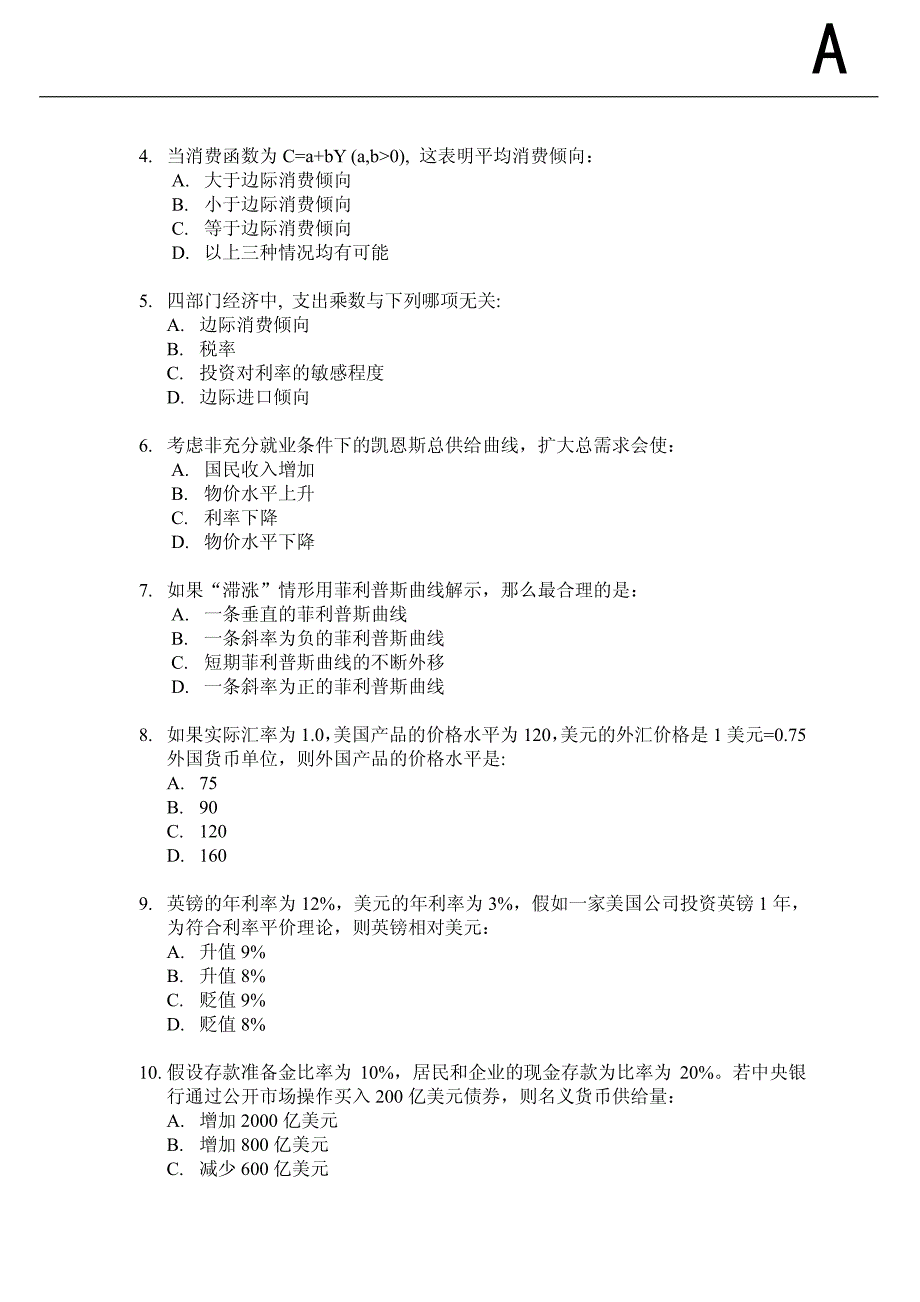 北航09宏观试题-宏观经济学,macro_第2页