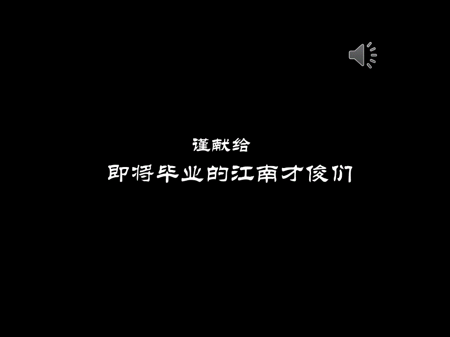 波司登杯江南大学ppt大赛获奖作品08作品-鼋在江南-朱天傲-生工学院-0203110314_第2页