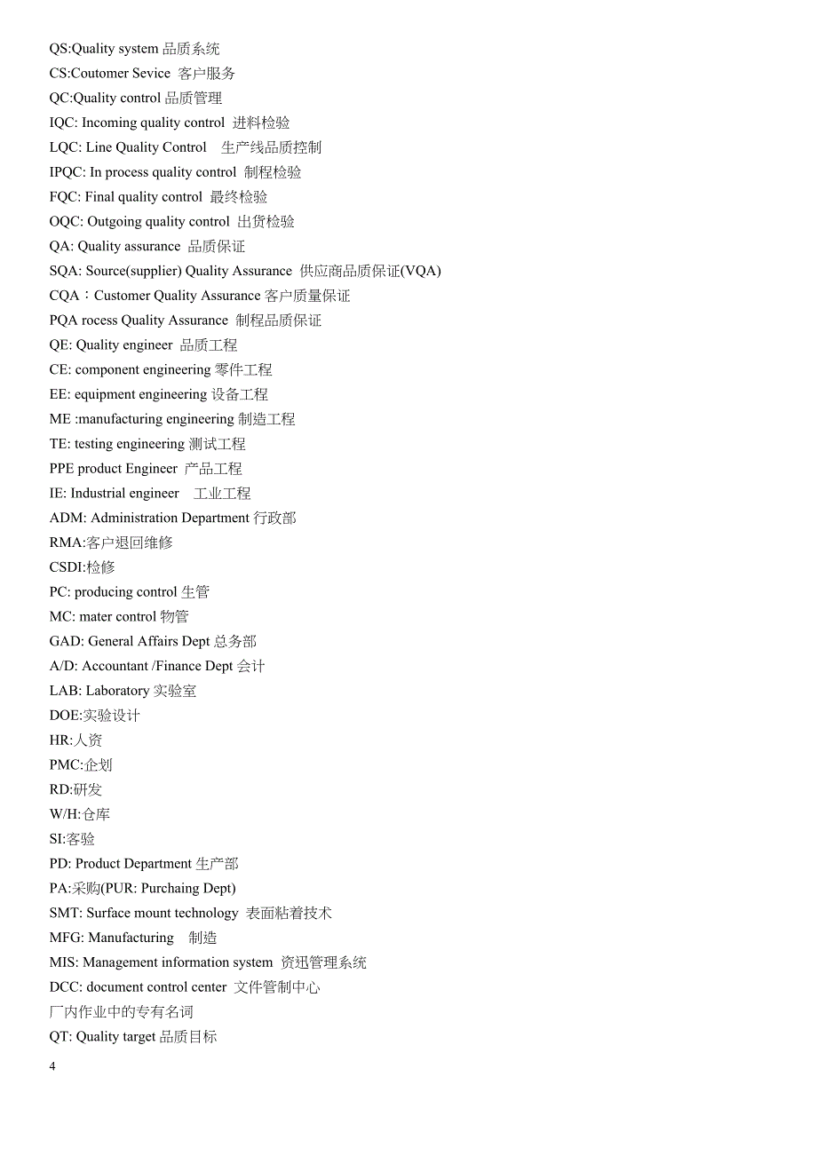 品质管理-英文术语大全_第4页