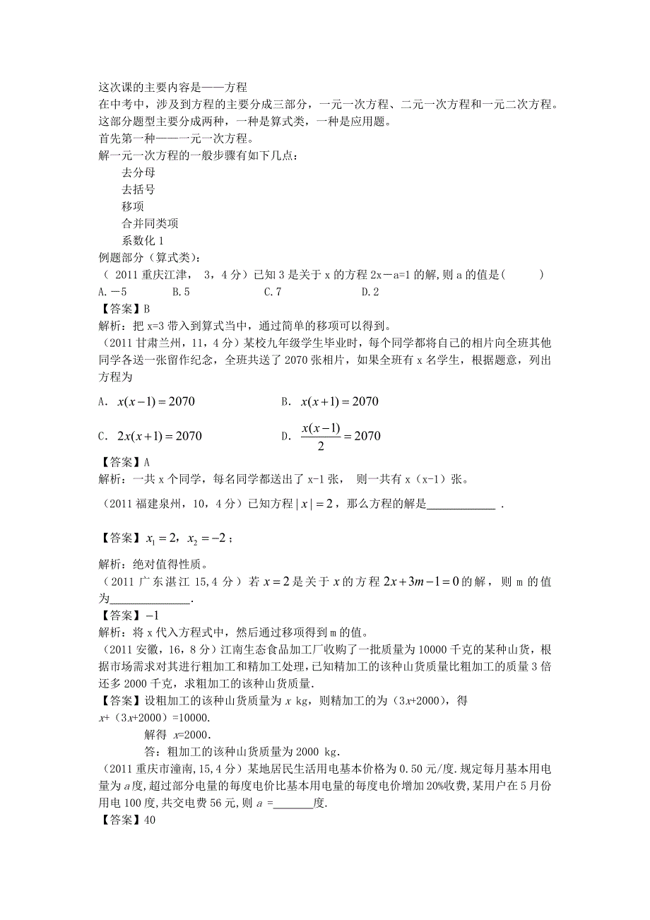 初中数学 方程ppt(一元一次,一元二次)_第1页