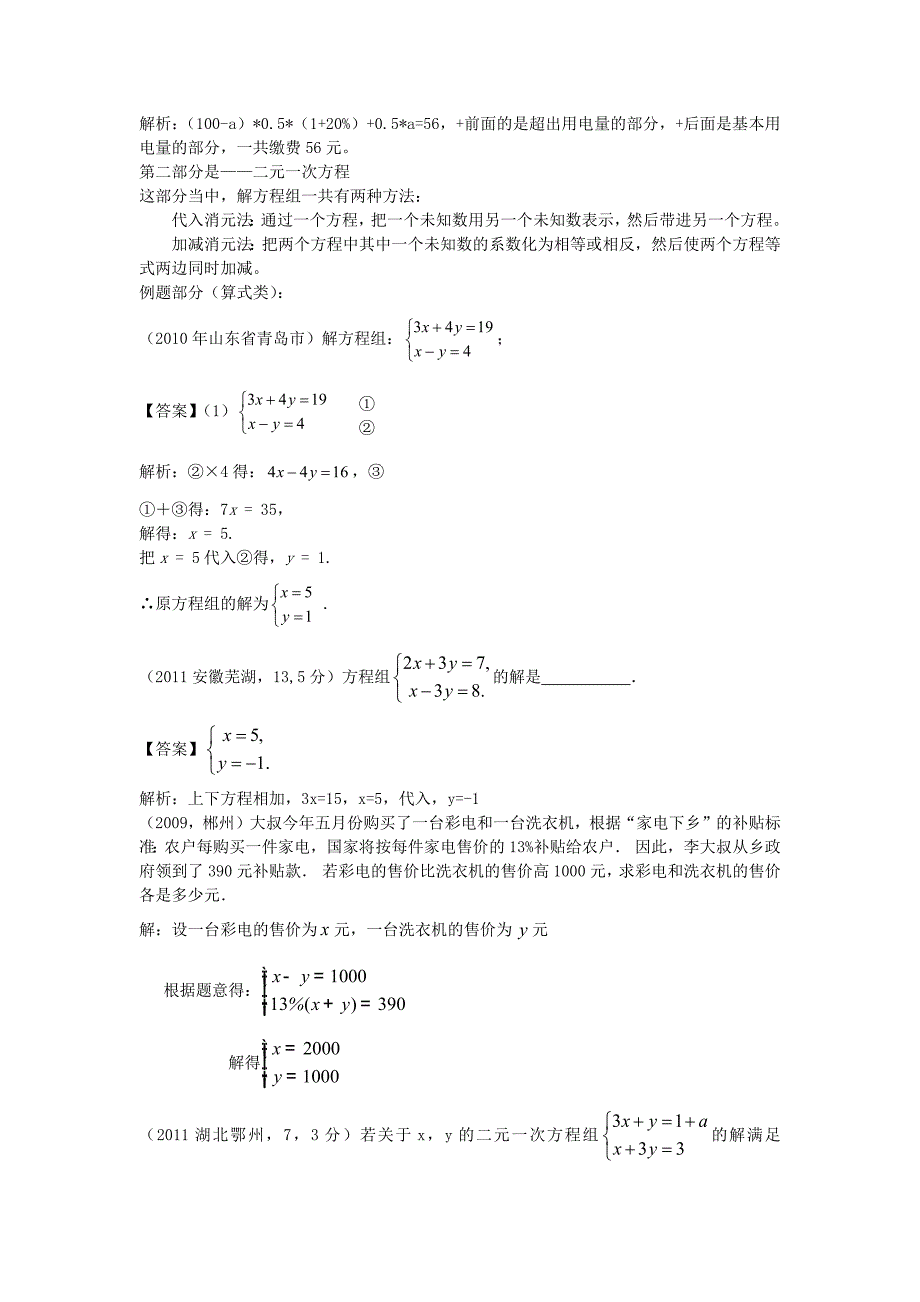 初中数学 方程ppt(一元一次,一元二次)_第2页
