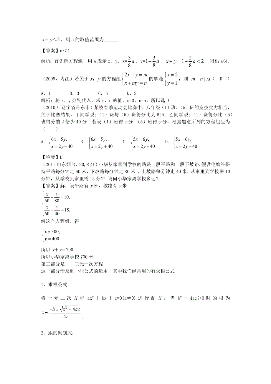 初中数学 方程ppt(一元一次,一元二次)_第3页