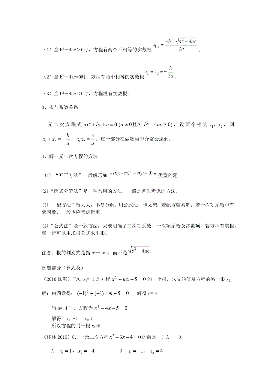 初中数学 方程ppt(一元一次,一元二次)_第4页