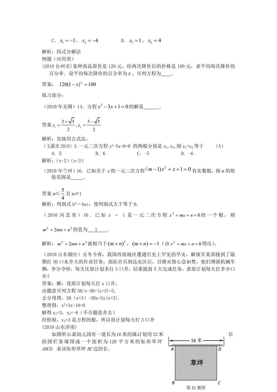 初中数学 方程ppt(一元一次,一元二次)_第5页