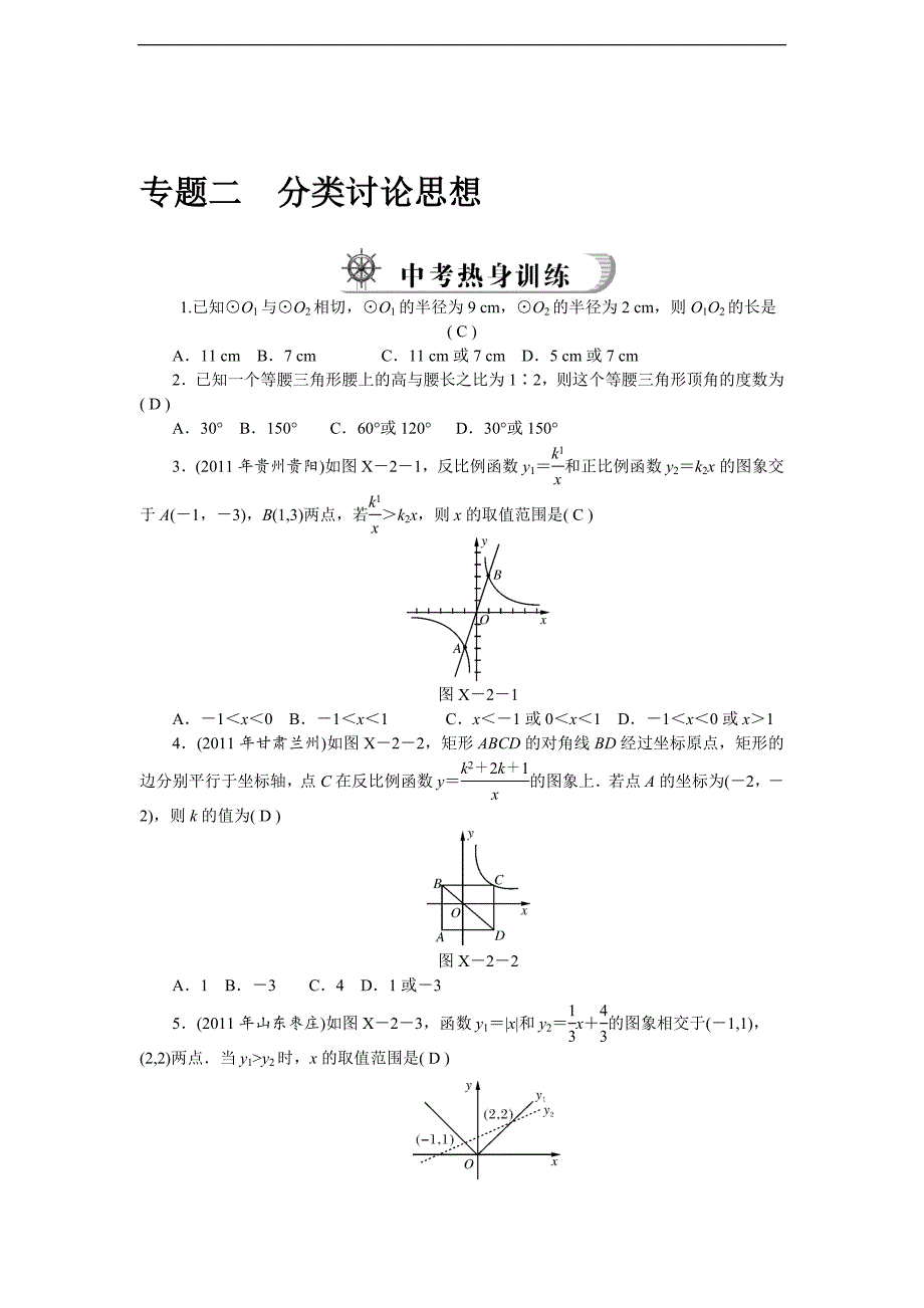 数学《金牌学案风向标》广东中考总复习测试中考专题突破_第4页