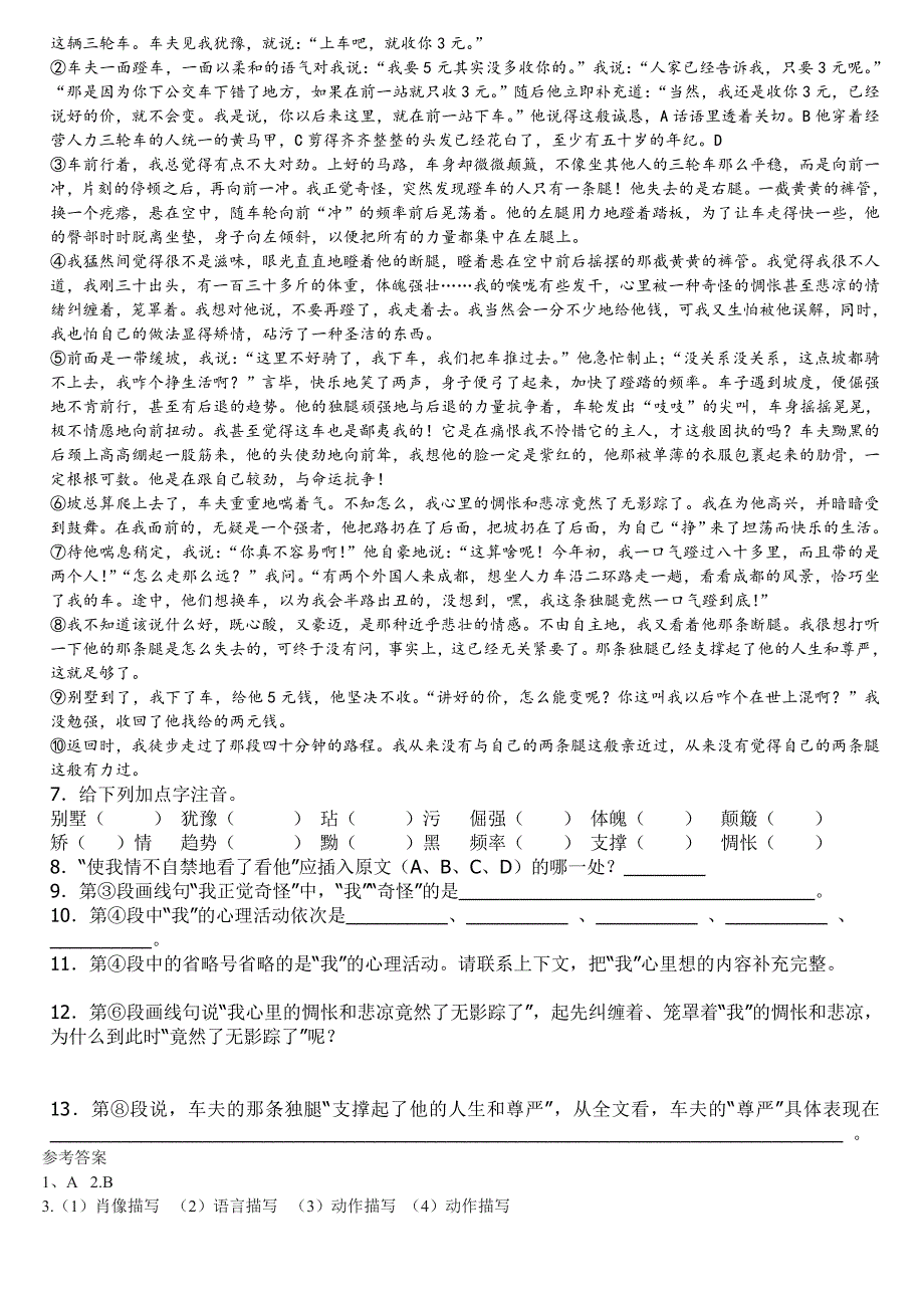 广东省河源市中英文实验学校九年级语文《差半车麦秸》日日清_第2页