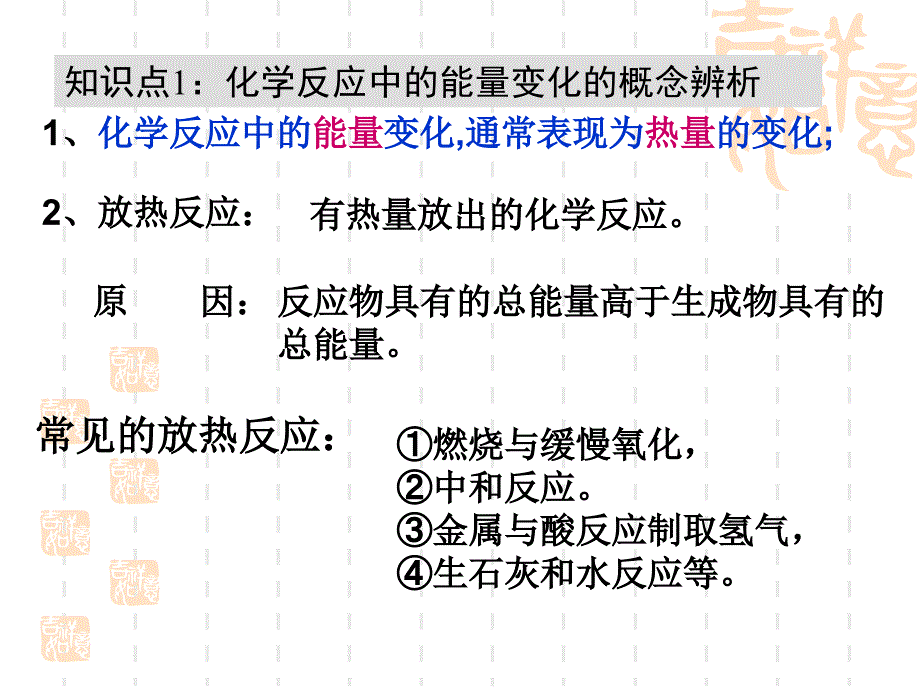 6_高三化学第一轮复习课件三_《化学反应中的能量变化》1_第4页