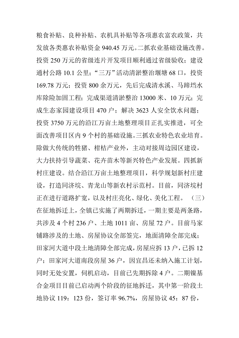 镇领导班子20xx年度述职述廉报告_第4页