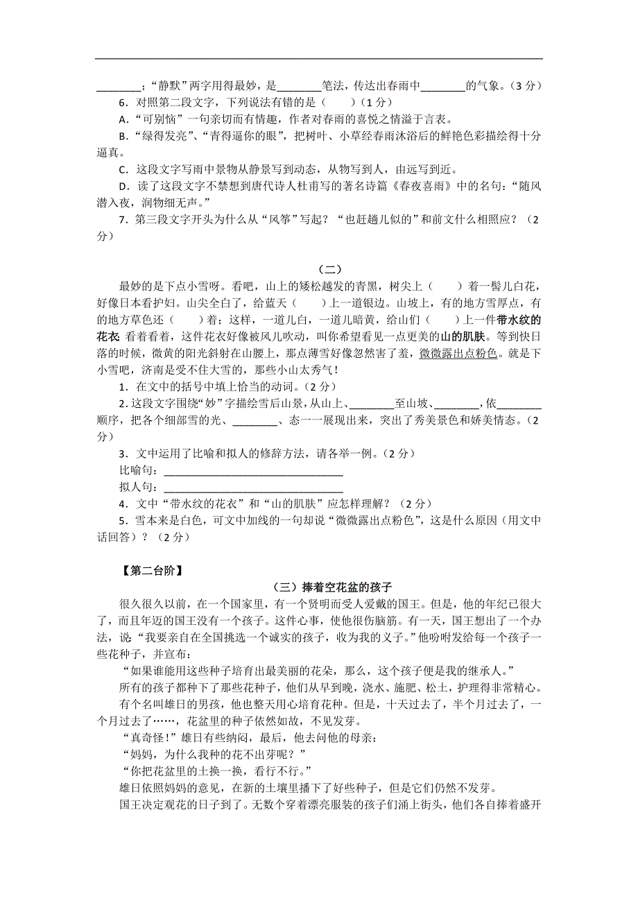 广东省河源市七年级语文上册《4.2春_济南的冬天_海滨仲夏夜_夏天也是好天气_秋魂》单元自测_第3页