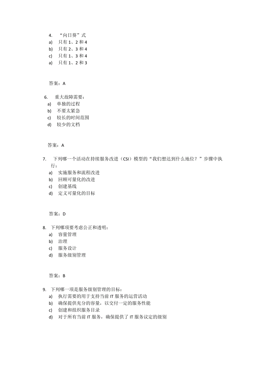 itil v3 foundation 中文考试题库_第2页