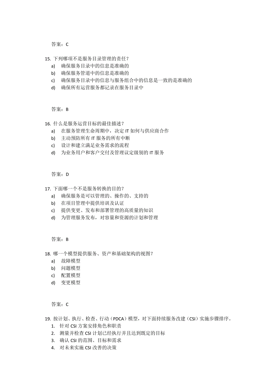 itil v3 foundation 中文考试题库_第4页