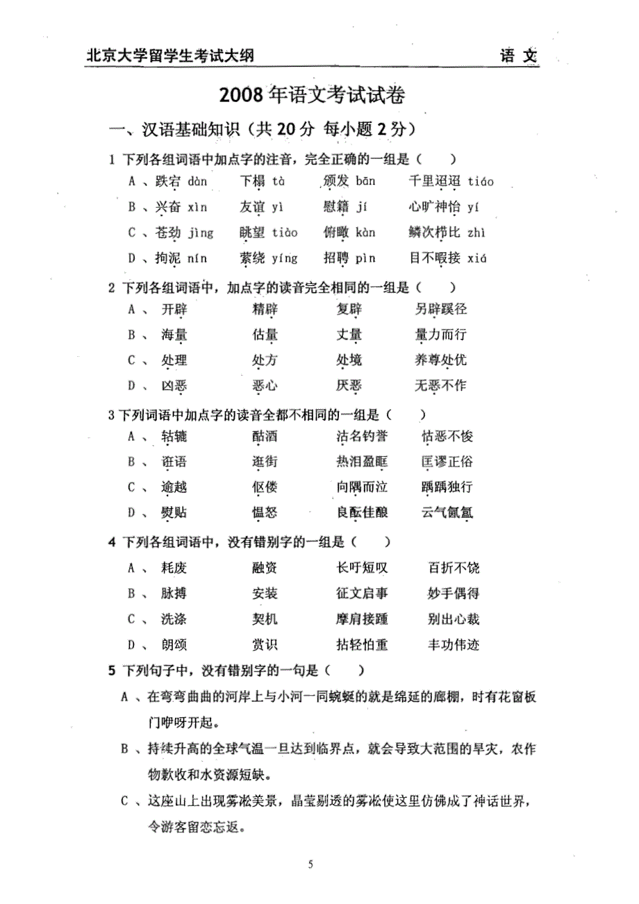 北大留学生试卷_第1页