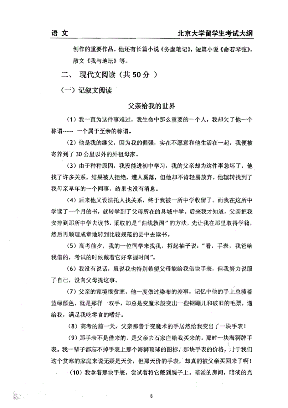 北大留学生试卷_第4页