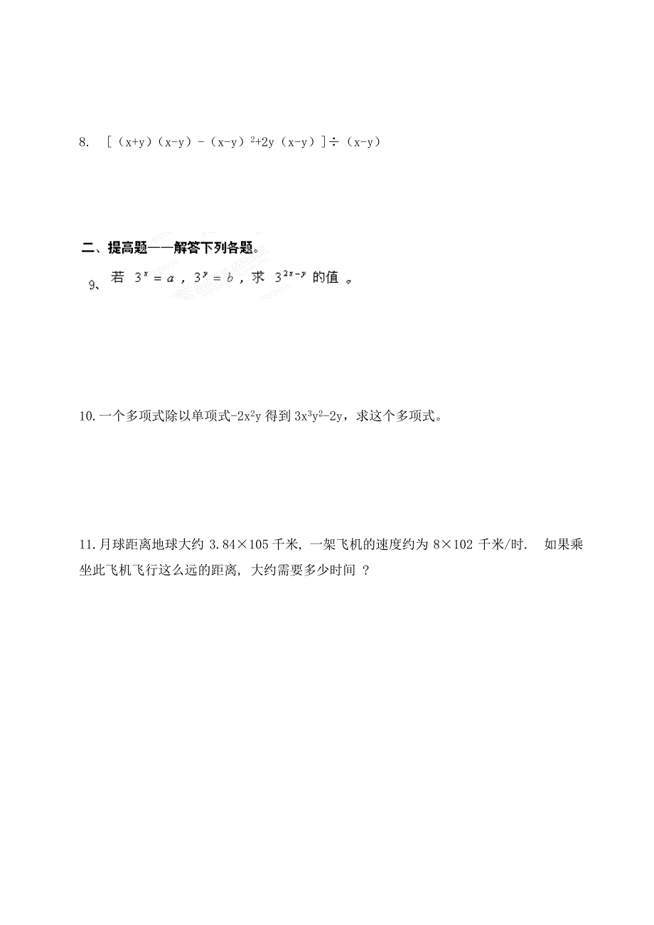 甘肃省瓜州县二中北师大版七年级数学下册练习：第14课时：整式的除法（2）_第2页