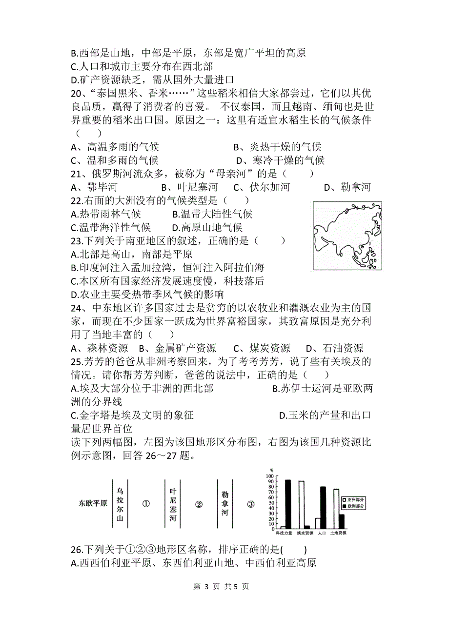 初一地理试题及答案_第3页