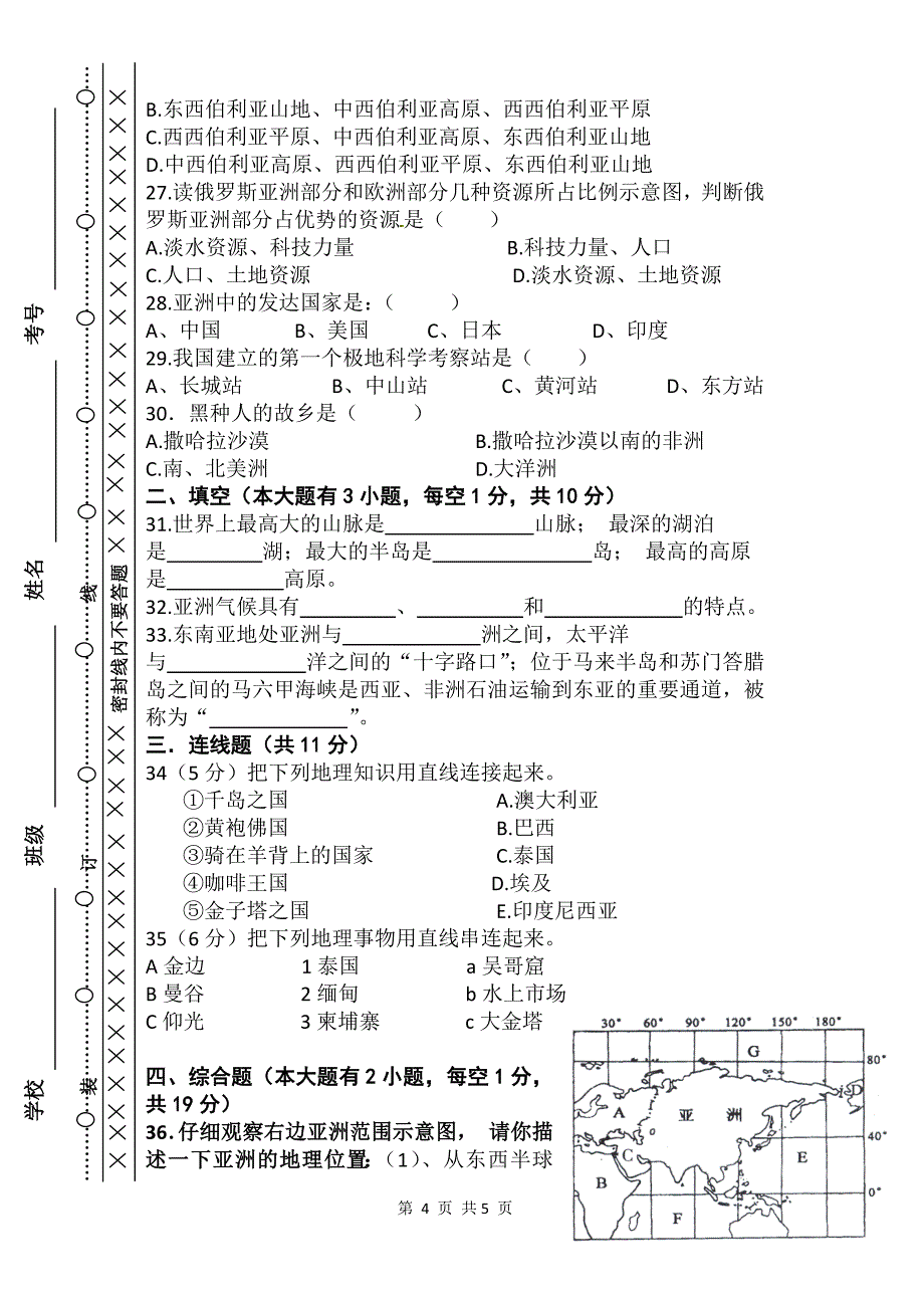 初一地理试题及答案_第4页