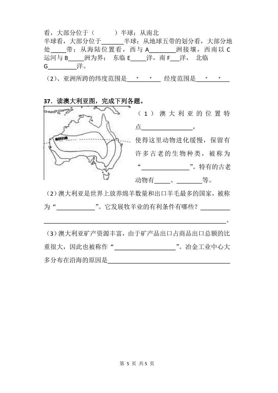 初一地理试题及答案_第5页