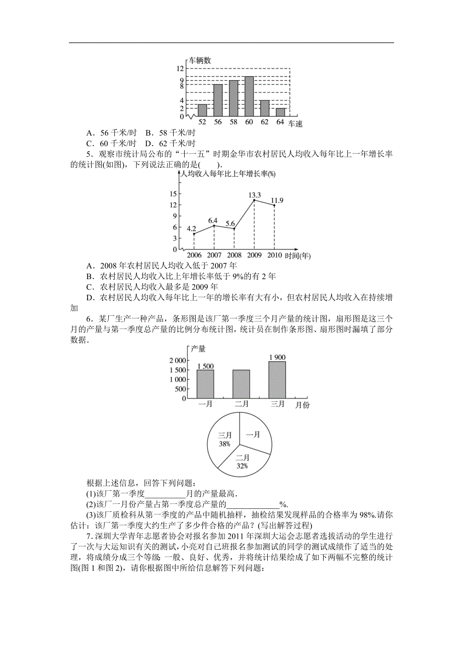 七年级数学（沪科版）上册同步拓展训练：5.4　从图表中的数据获取信息_第2页