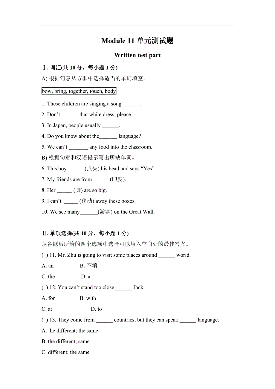 外研版七年级下册（新）英语练习：module 11 单元测试题 1_第1页