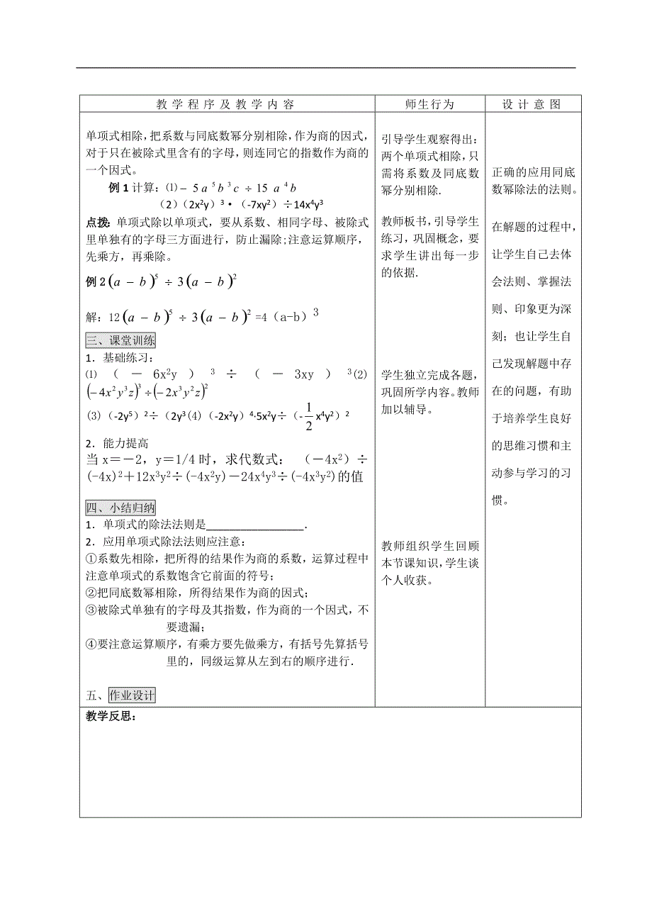 甘肃省武威市凉州区和寨九年制学校人教版八年级数学数学上册第十四章教案：7单项式除以单项式_第2页