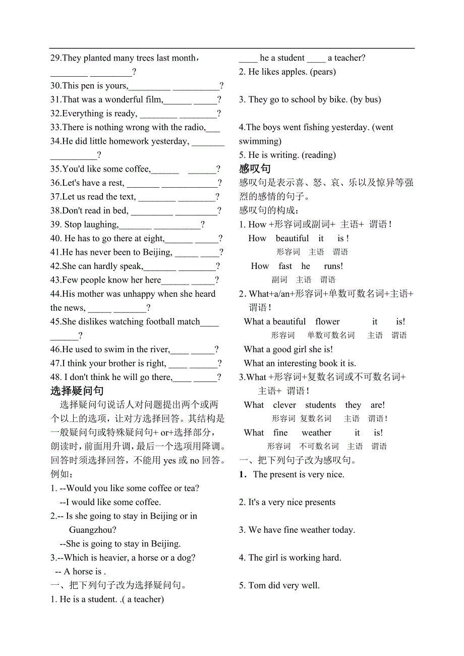 江西省吉安县凤凰中学初中英语语法复习 反意疑问句的用法归纳_第4页