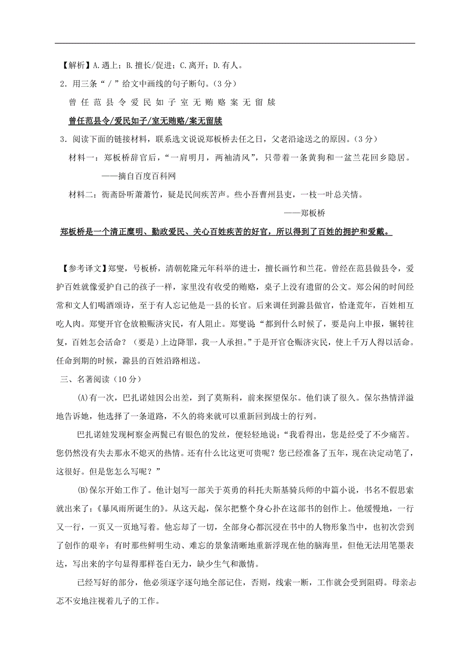 广东省廉江市石岭镇第一初级中学2016届九年级语文中考前限时提分训练  第9天_第3页