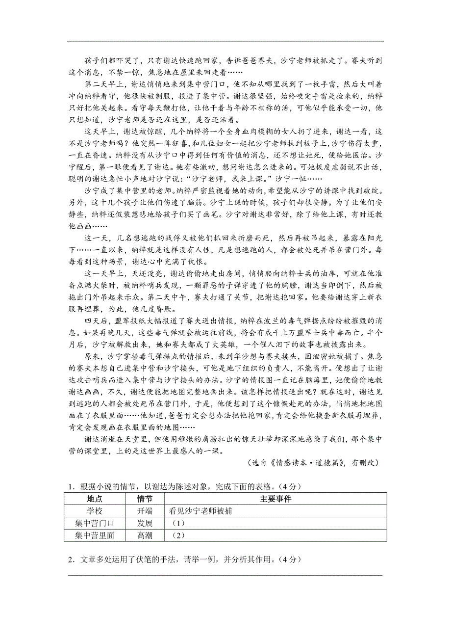 广东省广州市2017年中考语文总复习（练习）：第二部分 第二节  文学作品阅读练习_第3页