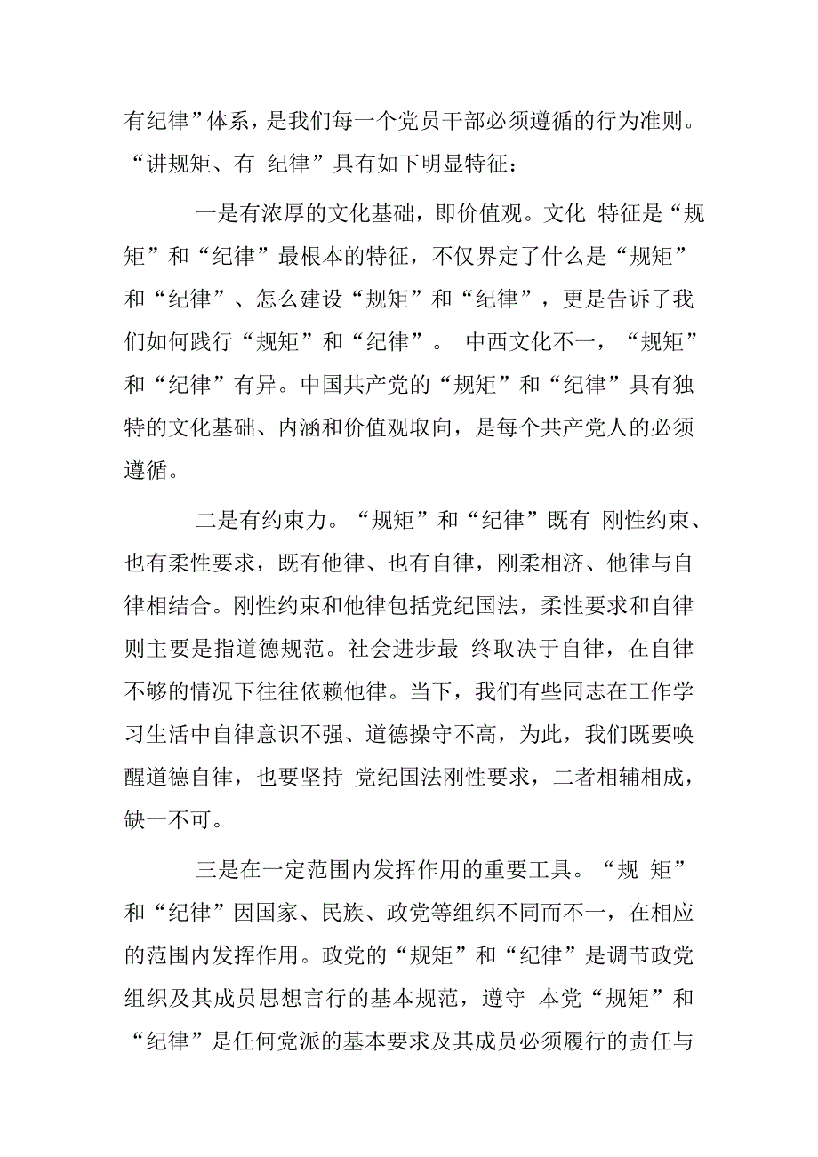 领导干部“讲规矩、有纪律”专题学习研讨会讲话_第2页