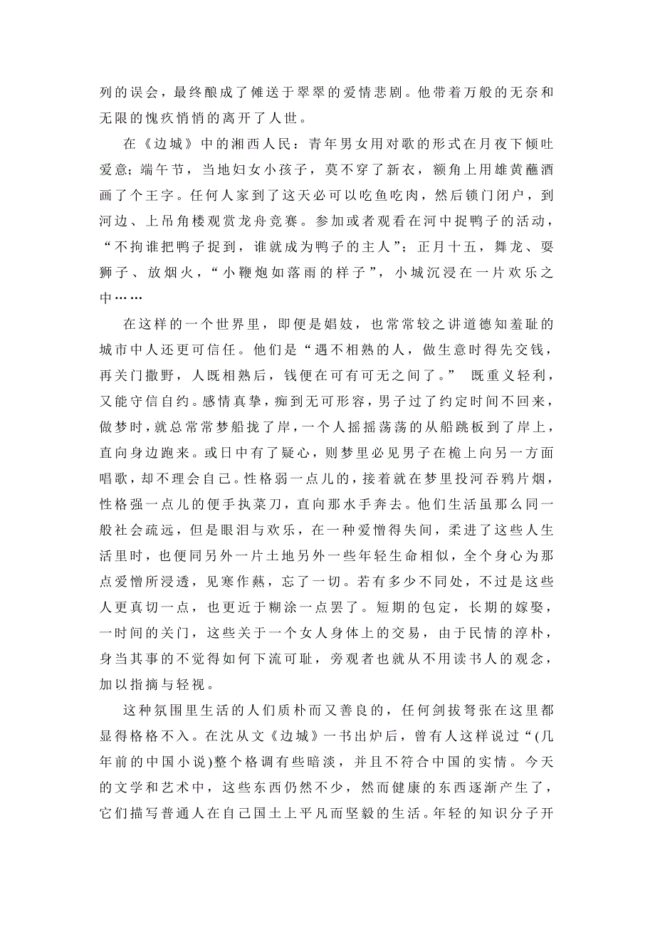 边城ppt说明_第4页