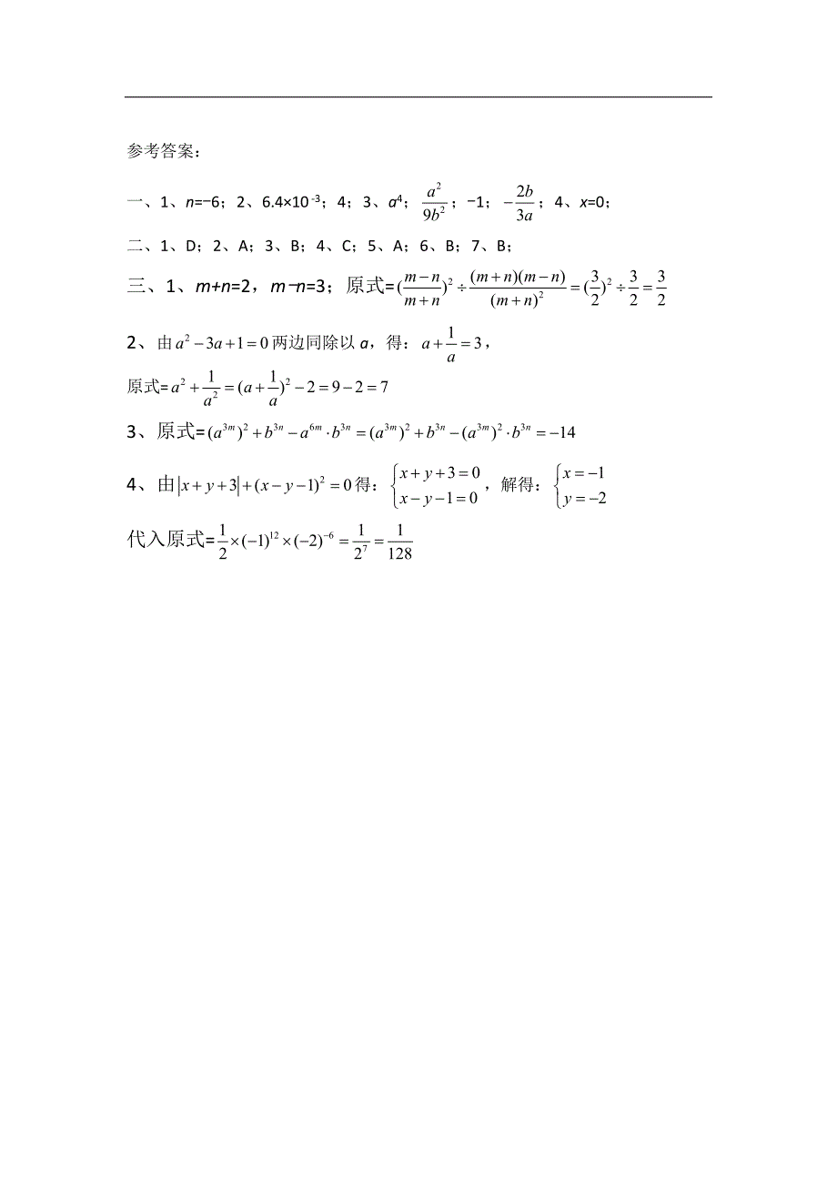 湘教版八年级数学上册习题：《整数指数幂的运算法则》课时作业_第2页
