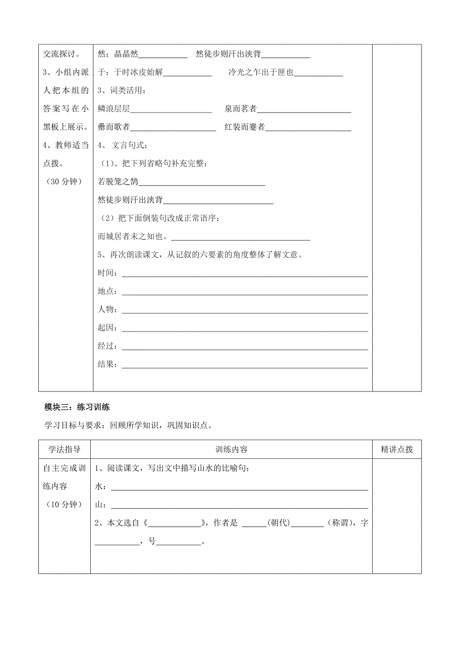 广东省河源市中英文实验学校八年级语文《满井游记》讲学稿1_第2页