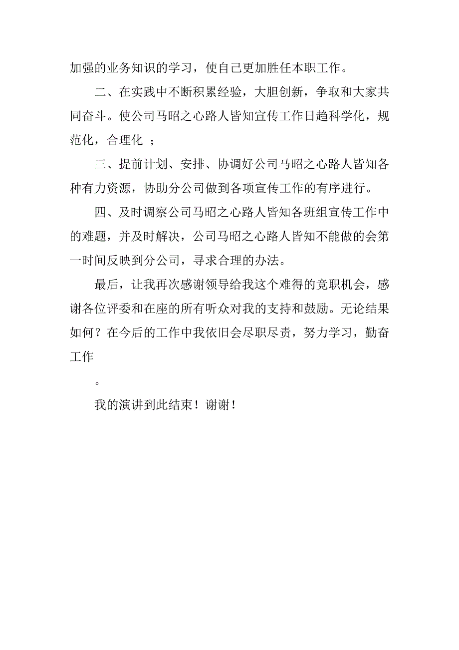 竞聘公司宣传岗位演讲稿_第3页