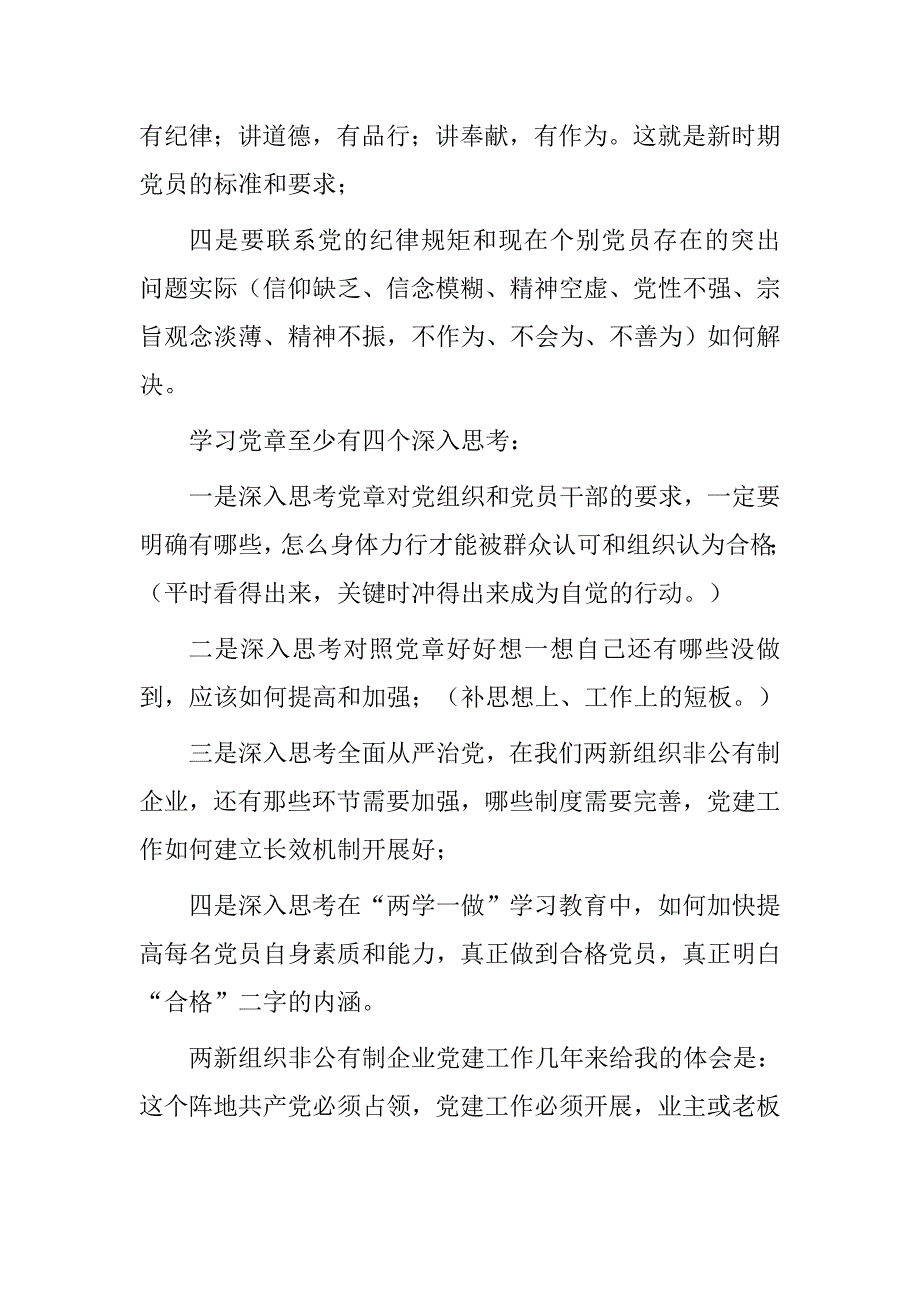 集团公司党委副书记“两学一做”学习《党章》心得体会_第2页