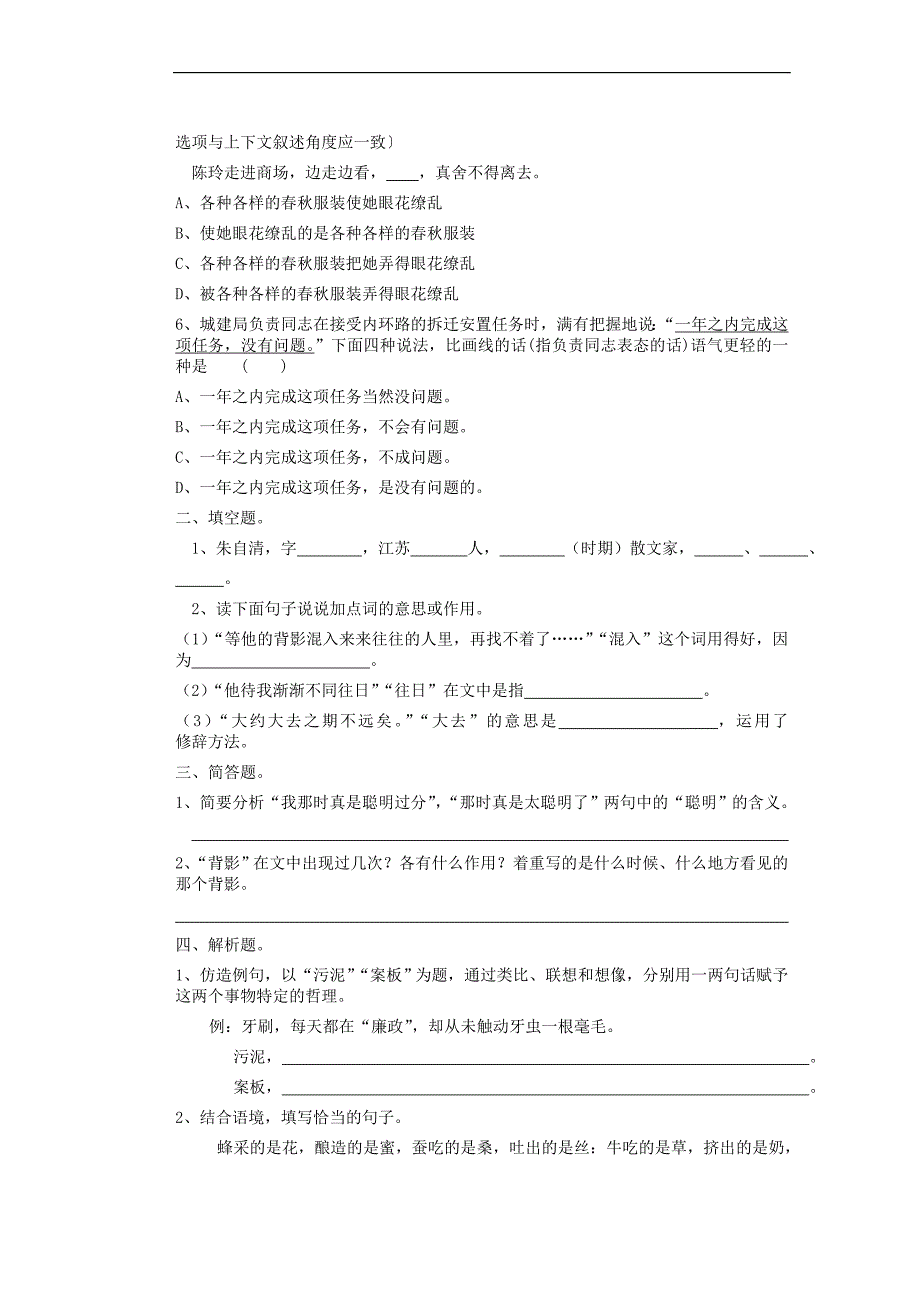 四川省剑阁县鹤龄中学八年级语文上册 第7课《背影》同步练习6 新人教版_第2页