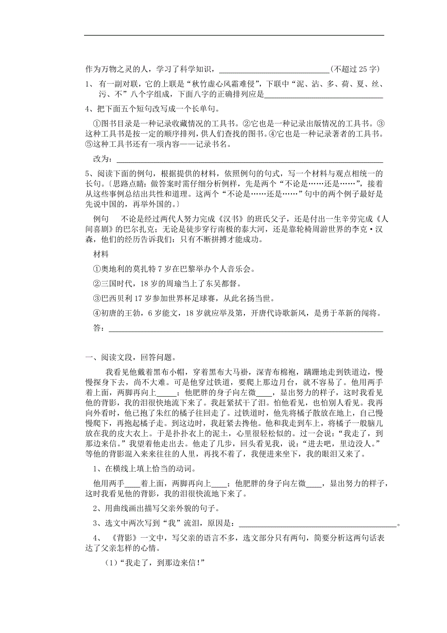 四川省剑阁县鹤龄中学八年级语文上册 第7课《背影》同步练习6 新人教版_第3页