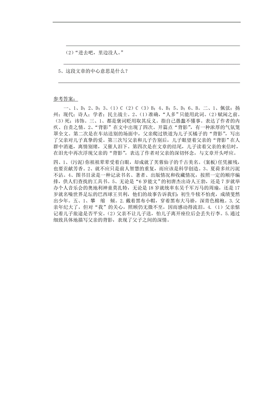 四川省剑阁县鹤龄中学八年级语文上册 第7课《背影》同步练习6 新人教版_第4页