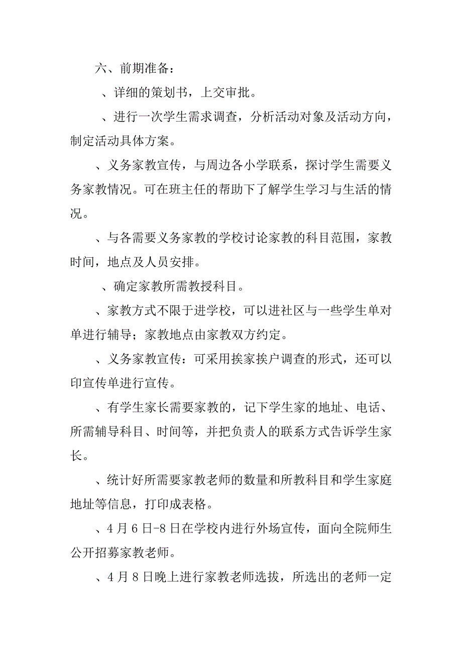 青年志愿者协会义务家教活动策划书_第2页