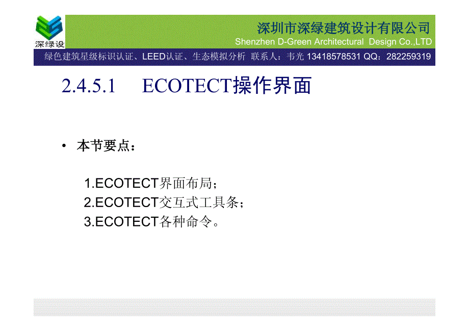 大学ecotect教材课件_第2页