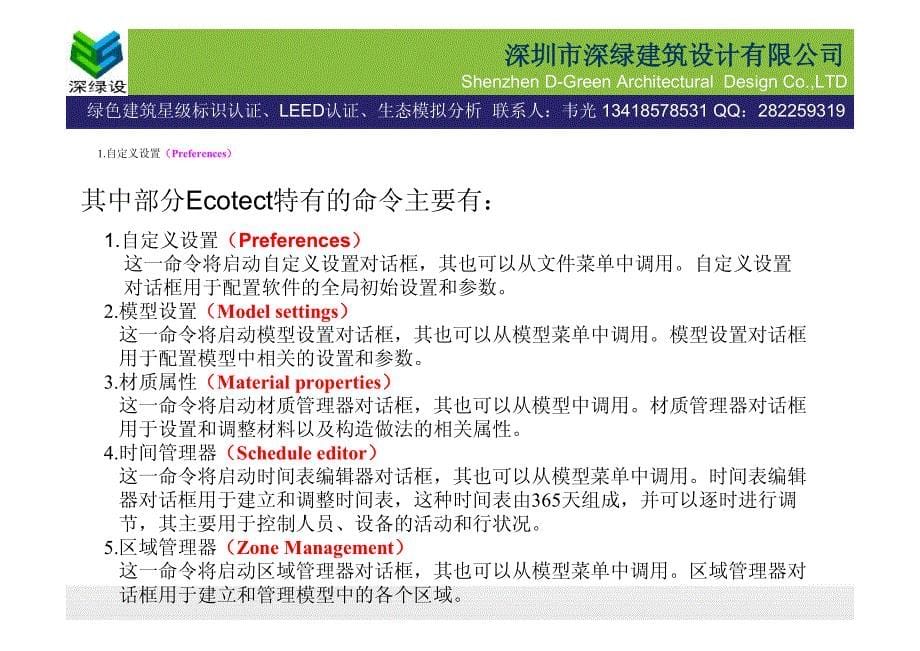 大学ecotect教材课件_第5页